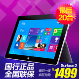 国行Microsoft/微软 Surface 2 64GB WIFI 四核 rt2平板电脑10寸