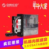 ORICO 1109SS台式机光驱位3.5寸串口热插拔硬盘抽取盒硬盘架不锈