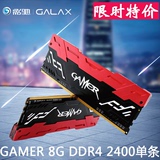 影驰Gamer DDR4 2400 8G 台式机灯条 红色发光内存 兼容2133 Z170