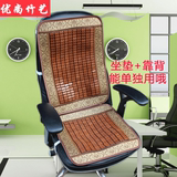 夏季办公椅垫麻将席坐垫电脑椅凉垫老板椅座垫夏天竹垫连体带靠背