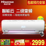 Hisense/海信 KFR-35GW/A8T920H-A2(1P23) 1.5匹二级冷暖变频空调