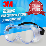 3M 防护眼镜护目镜 男女式骑行防风防沙防尘 劳保防冲击防雾眼罩