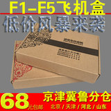 京津冀鲁F1-F5飞机盒纸箱批发 服装服饰包装盒子快递打包盒