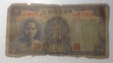 中国农民银行 5元 民国30年 德纳罗印钞公司 民国老纸币包老保真