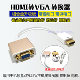 高清HDMI转VGA连接线 hdmi to VGA转换器 转接头 高清视频线