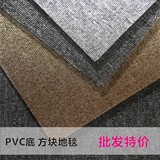 酒店办公室工程PVC底方形地毯加厚质量好方块地毯价格实惠多颜色