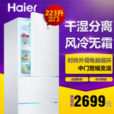 Haier/海尔 BCD-223WDPV 干湿分储 风冷无霜冷藏冷冻电冰箱三门式