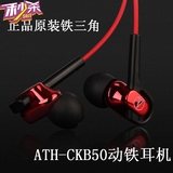 Audio Technica/铁三角 ATH-CKB50 重低音入耳式动铁耳机HIFI音质