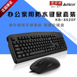 双飞燕 KB-8620F 键盘鼠标套装 有线防水 电脑键鼠套装 正品包邮