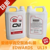 包邮EDWARDS爱德华真空泵油UL19 润滑油脂贴片机专用工业润滑油