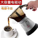 电热摩卡壶咖啡壶 意式摩卡咖啡壶 家用电咖啡壶煮咖啡铝 3-6人份