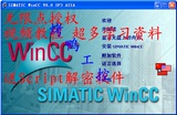 西门子WINCC6.0 SP3 ASIA组态软件 含无限点授权 送Script解密