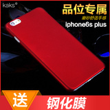 KAKS iphone6s plus手机壳5.5苹果ipone六p套6plus新款奢华超薄磨