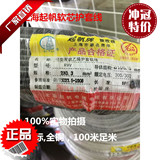 上海起帆电线电缆RVV 2*0.3平方 二芯圆形软护套线 国标