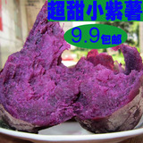 新鲜紫薯紫心红薯番薯农家小紫薯地瓜2斤包邮