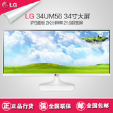 完美屏LG 34UM56-W 34寸 2K高清 IPS无边框 电脑液晶显示器21:9
