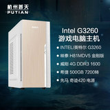 包邮 Intel G3260 H81主板 DIY组装台式办公电脑HTPC主机 秒G3240