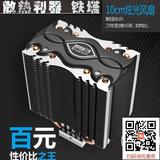 超频三铁塔CPU散热器AMD 775/115X/2011CPU风扇PWM蓝光风扇4热管