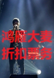 2016周杰伦摩天轮2世界巡回演唱会广州演唱会门票预定
