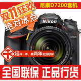 正品国行 Nikon/尼康D7200单机 18-140mm套机 全国联保 狂欢大促
