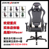 DXRACER 迪锐克斯 FE08电竞椅 电脑椅 人体工学椅 重庆 解放碑店