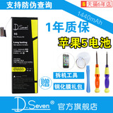 DSeven 苹果5电池 iphone5电池 5内置电板 iPhone5手机电池 正品