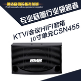 BMB CSN-455专业10寸全频音响 KTV/会议/家庭影院多功能音箱