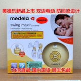 台湾直邮行货 美德乐丝韵翼Medela Swing Maxi双边双侧电动吸奶器