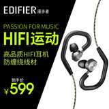 Edifier/漫步者 H297运动耳机入耳式跑步重低音HiFi挂耳动圈耳塞