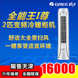 Gree/格力 KFR-50LW/(50570)FNAa-A1变频大2匹冷暖柜机空调 i尊