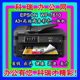 爱普生WF7610无线a3墨仓式连供打印机双面复印传真办公一体机包邮