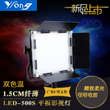 瑜融YR-500S双色温可调LED影视灯摄像灯演播灯摄影灯新闻采访灯
