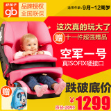 好孩子儿童汽车安全座椅 前置护体空军一号isofix接口CS910/668PI