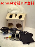 SONOS高音3.5寸/4寸音箱套件DIY音箱HIFI音箱2分频套件震撼单只价