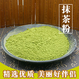 抹茶粉 烘焙500g 纯天然 绿茶粉食用/面膜 星巴克 抹茶 日本奶茶