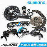 SHIMANO喜玛诺ALIVIO M4000套件 9速27速变速套件 小套 大套M430