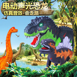 儿童电动恐龙超大号霸王龙模型会行走侏罗纪仿真动物发光益智玩具