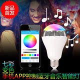 苹果安卓手机蓝牙灯泡音箱七彩LED智能音响无线蓝牙4.0变色音乐灯