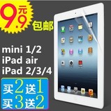iPad air2 屏幕保护贴膜ipad2/3/4/5/6 mini2迷你高透进口保护膜