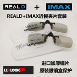 LOOK3D近视3D夹片眼镜电影院近视3D眼镜夹片REAL-D+IMAX优惠套装