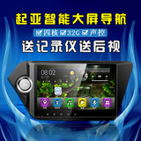专用起亚K5K3S智跑KX3傲跑K2K4大众日产安卓大屏导航一体智能车机