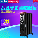 Haier/海尔 HY2013-10取暖器节能暖气片静音电热油丁电暖气油汀式