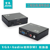 京像VGA转HDMI转换器HDMi转VGA电脑转电视机hdmi转vga带音频包邮