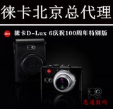 Leica/徕卡 d-lux6 G-STAR d6 100周年 限量版  送原装包