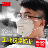 【50只】3M9001 防尘口罩防雾霾PM2.5男女骑行工业劳保防粉尘口罩