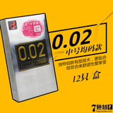 日本进口冈本002超薄持久G点高潮避孕套安全套成人性用品中号12只