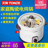 Tonze/天际 DDG-W320N 天际电炖锅白瓷陶瓷煲汤煮粥电炖盅宝宝2L