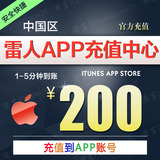 【自动充值】Apple ID苹果手机App store IOS账号itunes帐户200元