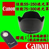 佳能600D 1200D遮光罩55-250镜头 75-300遮阳罩 58mm单反相机配件