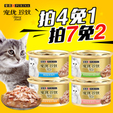 冠能宠优珍致进口猫罐头金枪鱼系列多口味猫零食猫咪湿粮85g
